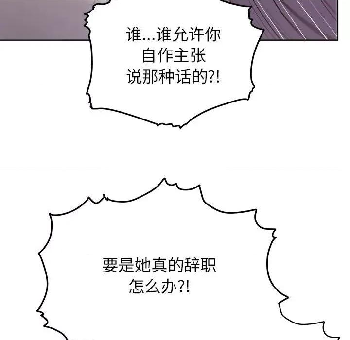 这家公司规我管 这公司归我了-这公司归我了 第8话 第52页