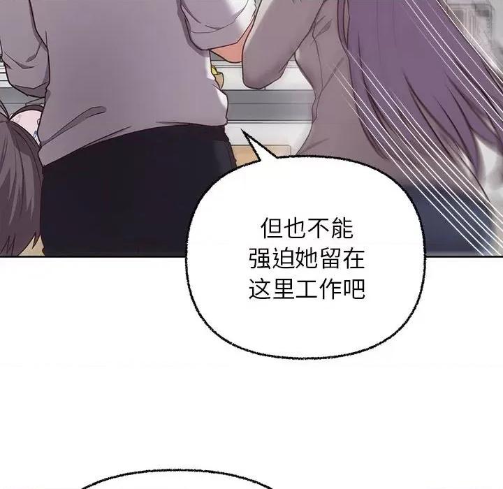 这家公司规我管 这公司归我了-这公司归我了 第8话 第54页