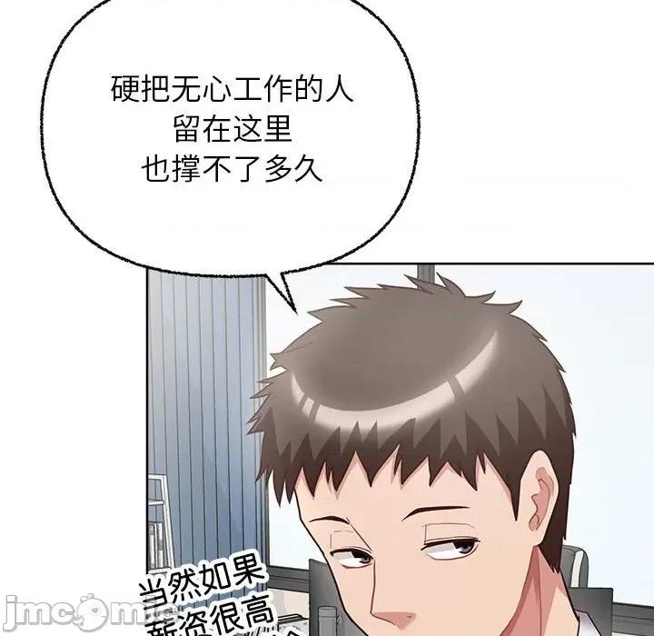 这家公司规我管 这公司归我了-这公司归我了 第8话 第55页