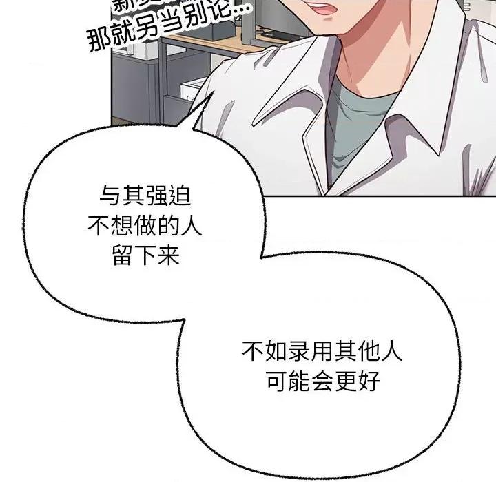 这家公司规我管 这公司归我了-这公司归我了 第8话 第56页