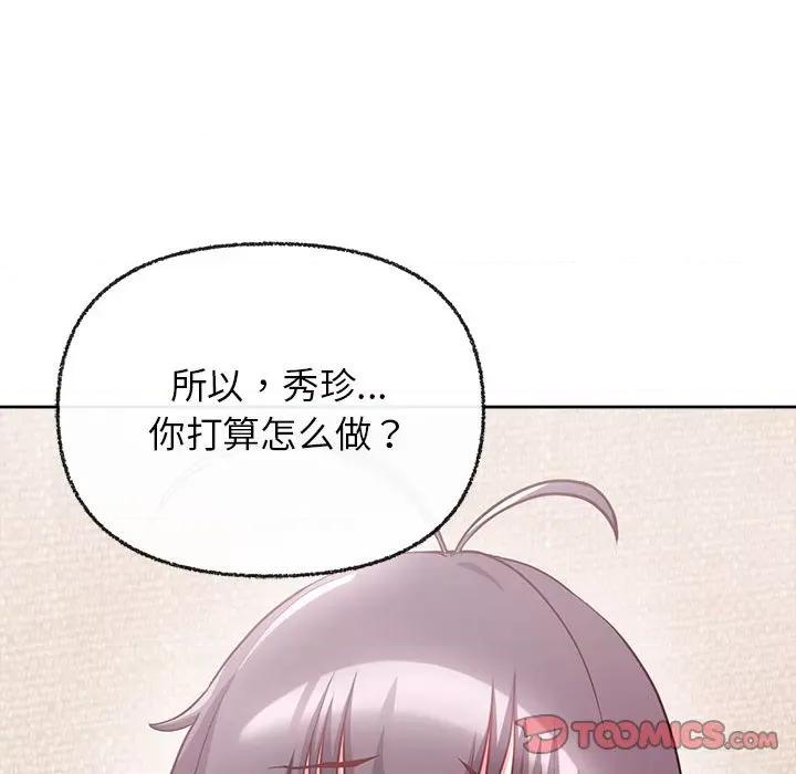 这家公司规我管 这公司归我了-这公司归我了 第8话 第57页