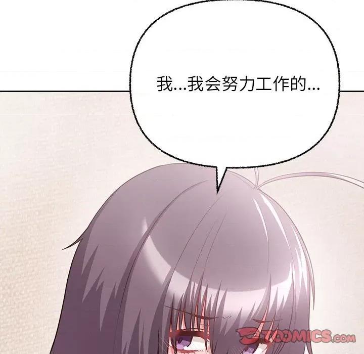 这家公司规我管 这公司归我了-这公司归我了 第8话 第63页
