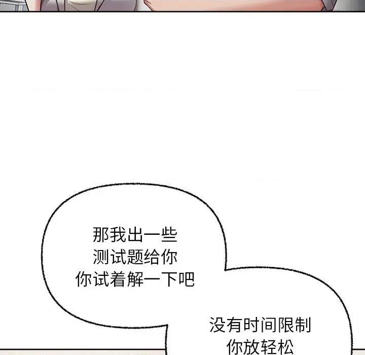 这家公司规我管 这公司归我了-这公司归我了 第8话 第67页
