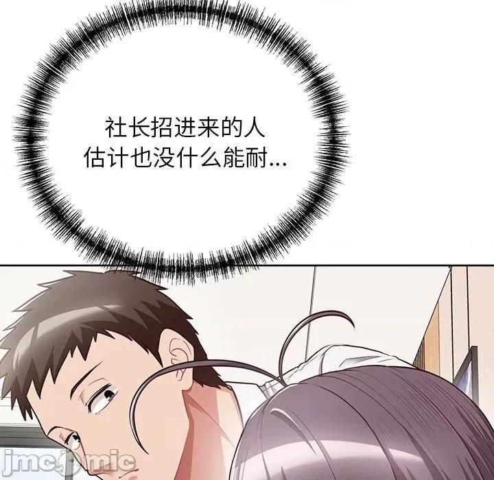 这家公司规我管 这公司归我了-这公司归我了 第8话 第70页