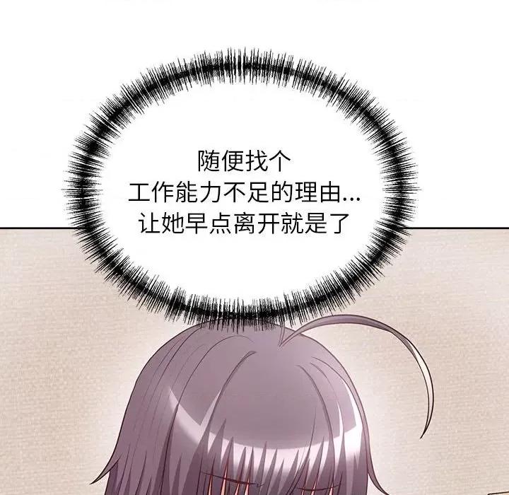 这家公司规我管 这公司归我了-这公司归我了 第8话 第72页