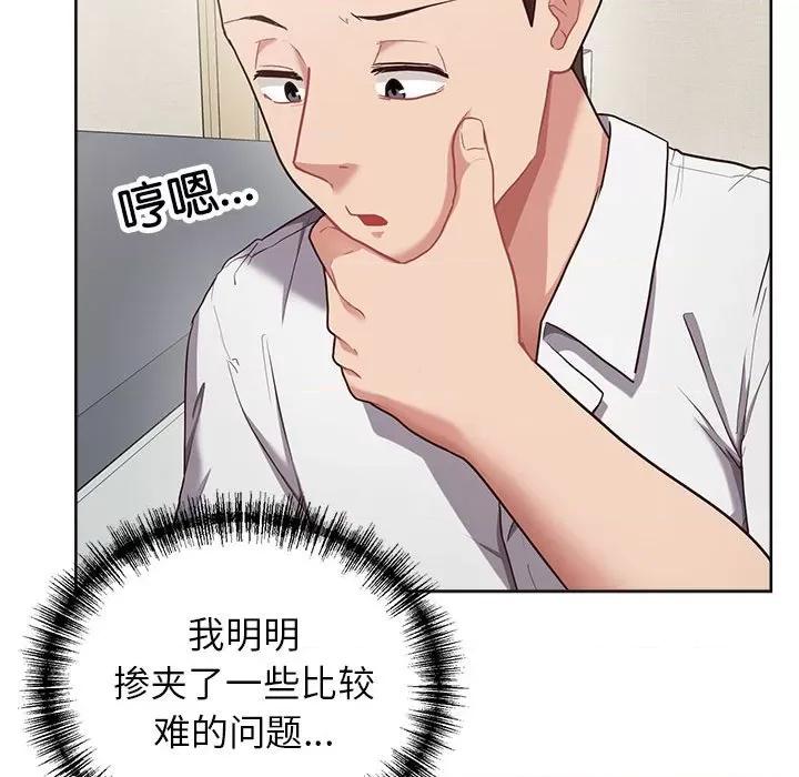 这家公司规我管 这公司归我了-这公司归我了 第8话 第78页