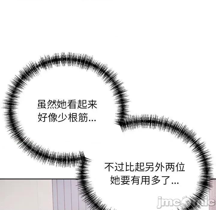这家公司规我管 这公司归我了-这公司归我了 第8话 第90页
