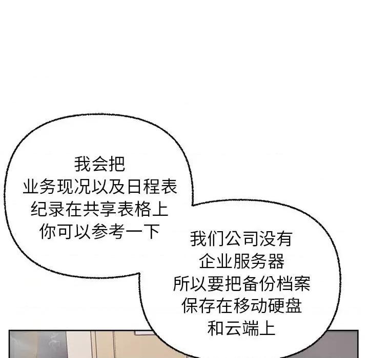 这家公司规我管 这公司归我了-这公司归我了 第8话 第97页
