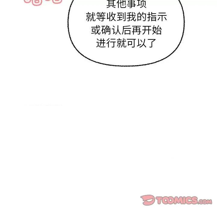 这家公司规我管 这公司归我了-这公司归我了 第8话 第99页