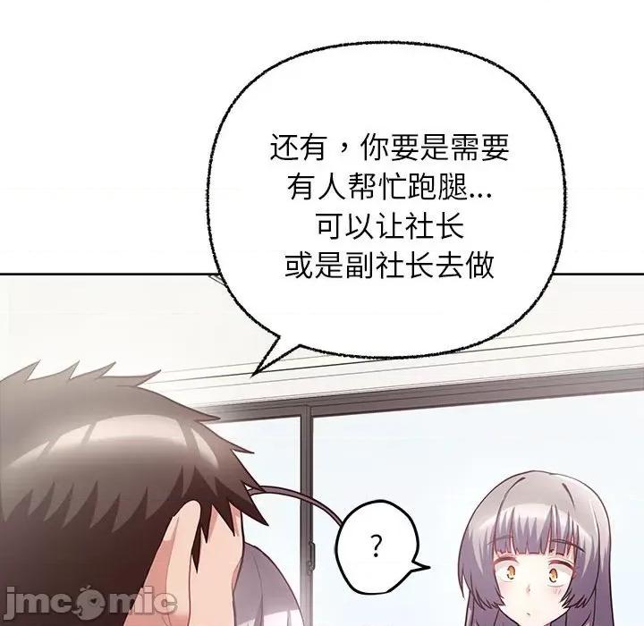 这家公司规我管 这公司归我了-这公司归我了 第8话 第100页