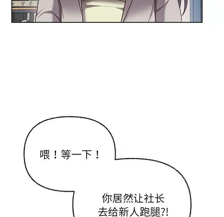 这家公司规我管 这公司归我了-这公司归我了 第8话 第107页