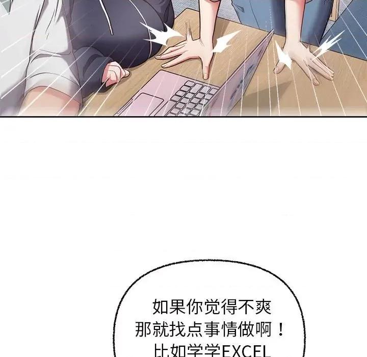 这家公司规我管 这公司归我了-这公司归我了 第8话 第109页