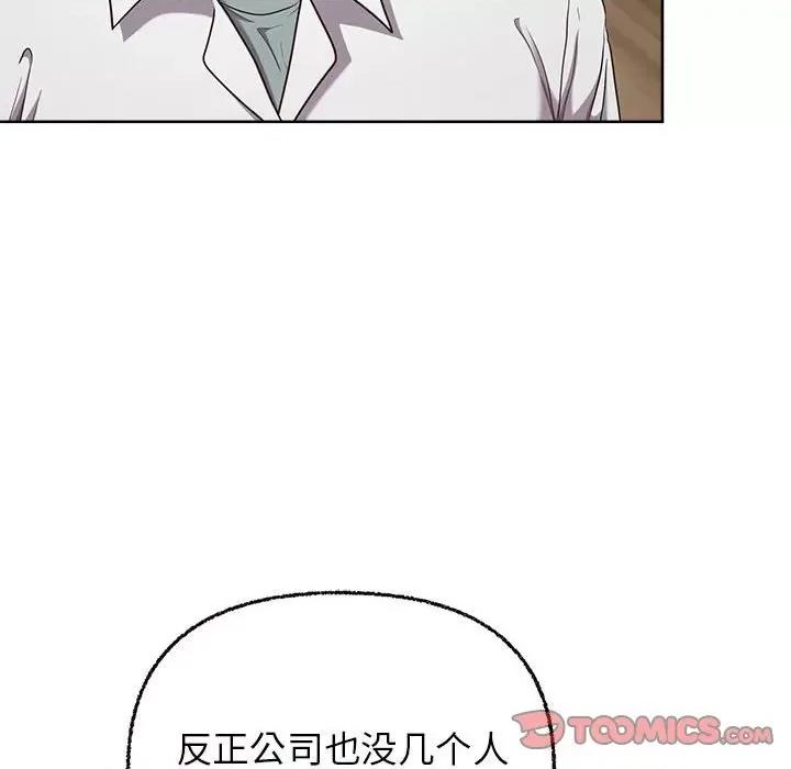 这家公司规我管 这公司归我了-这公司归我了 第8话 第111页