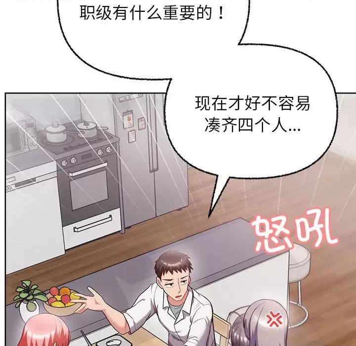 这家公司规我管 这公司归我了-这公司归我了 第8话 第112页
