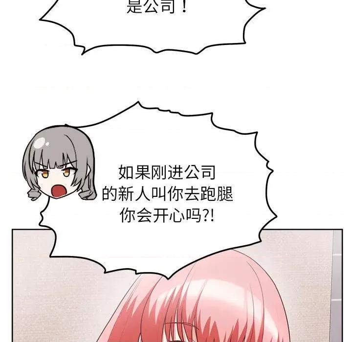 这家公司规我管 这公司归我了-这公司归我了 第8话 第114页