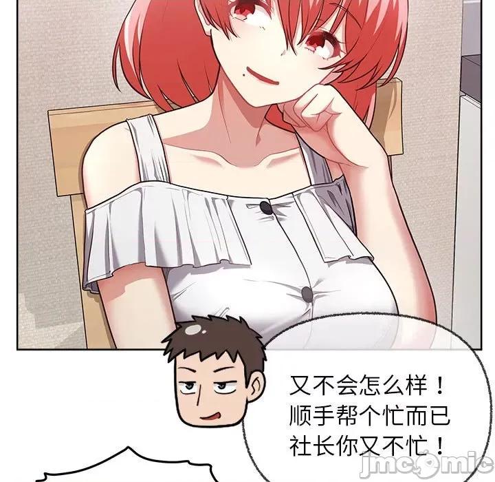这家公司规我管 这公司归我了-这公司归我了 第8话 第115页