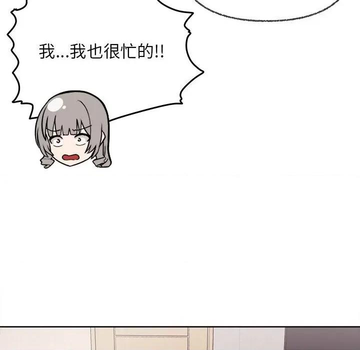 这家公司规我管 这公司归我了-这公司归我了 第8话 第116页