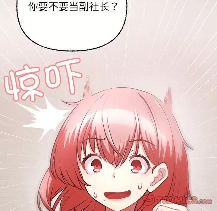 这家公司规我管 这公司归我了-这公司归我了 第8话 第123页