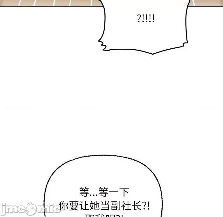 这家公司规我管 这公司归我了-这公司归我了 第8话 第125页