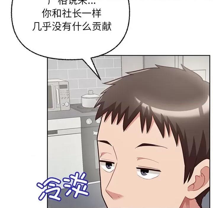 这家公司规我管 这公司归我了-这公司归我了 第8话 第128页