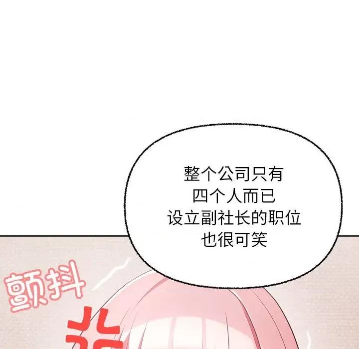 这家公司规我管 这公司归我了-这公司归我了 第8话 第131页