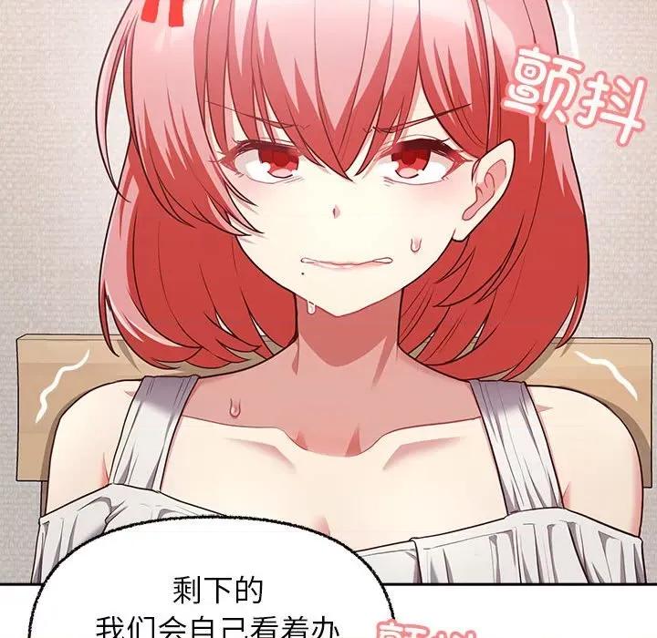 这家公司规我管 这公司归我了-这公司归我了 第8话 第132页