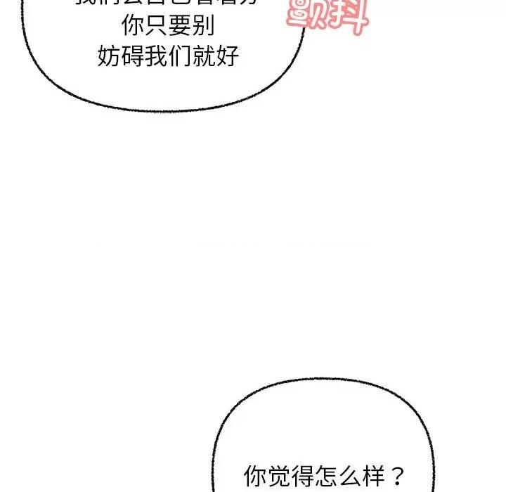 这家公司规我管 这公司归我了-这公司归我了 第8话 第133页