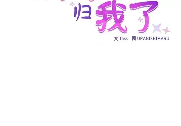 这家公司规我管 这公司归我了-这公司归我了 第9话 第2页
