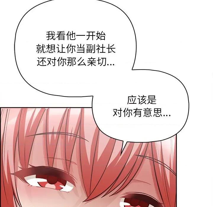 这家公司规我管 这公司归我了-这公司归我了 第9话 第19页