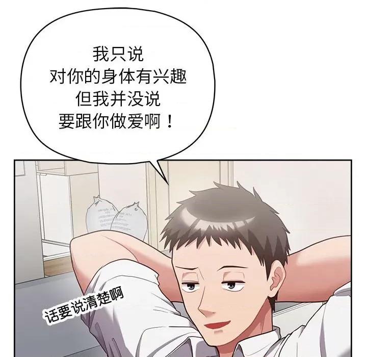 这家公司规我管 这公司归我了-这公司归我了 第9话 第24页