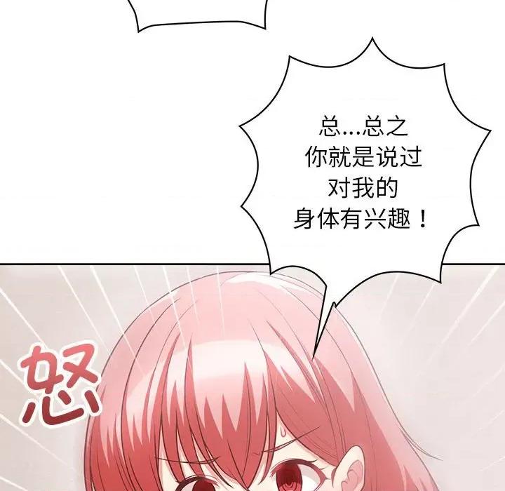这家公司规我管 这公司归我了-这公司归我了 第9话 第29页