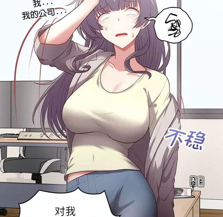 这家公司规我管 这公司归我了-这公司归我了 第9话 第32页