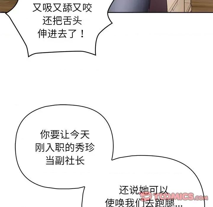 这家公司规我管 这公司归我了-这公司归我了 第9话 第33页