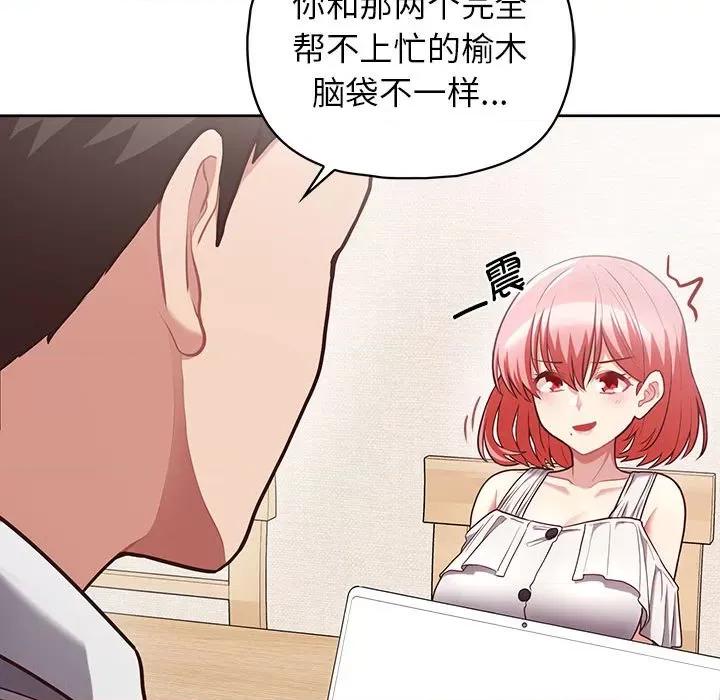 这家公司规我管 这公司归我了-这公司归我了 第9话 第52页