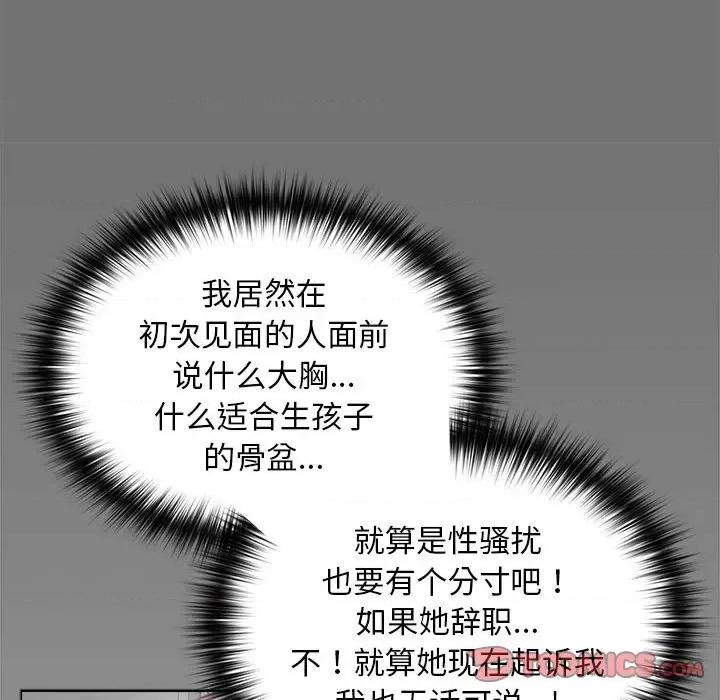 这家公司规我管 这公司归我了-这公司归我了 第9话 第87页
