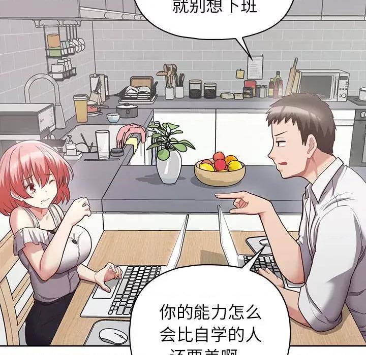 这家公司规我管 这公司归我了-这公司归我了 第9话 第96页
