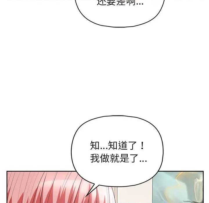 这家公司规我管 这公司归我了-这公司归我了 第9话 第97页