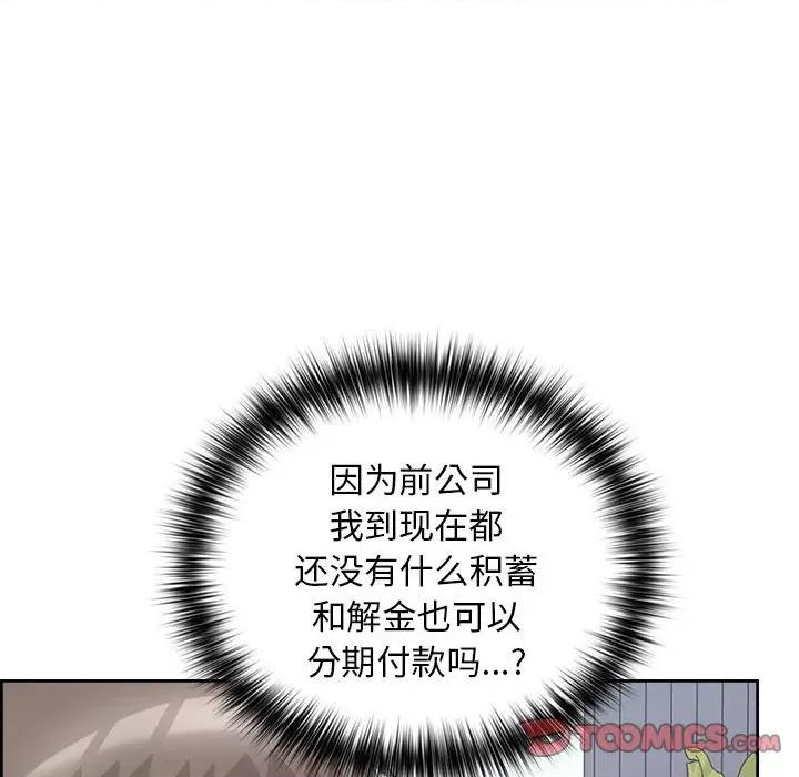 这家公司规我管 这公司归我了-这公司归我了 第9话 第99页