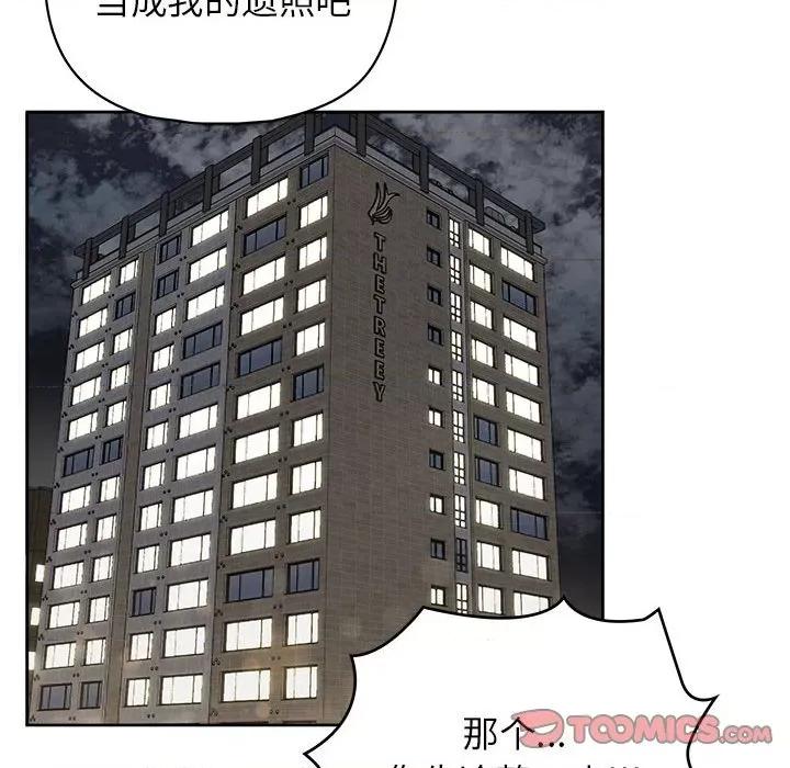 这家公司规我管 这公司归我了-这公司归我了 第10话 第21页