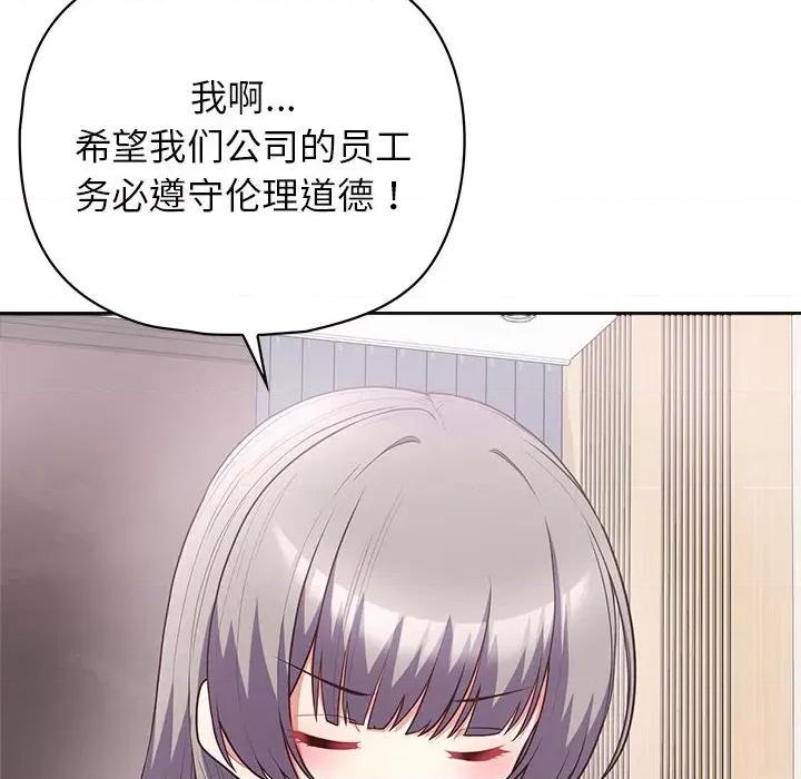 这家公司规我管 这公司归我了-这公司归我了 第10话 第59页
