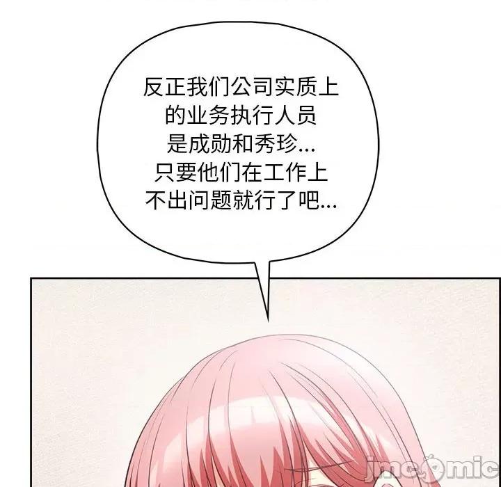 这家公司规我管 这公司归我了-这公司归我了 第10话 第80页