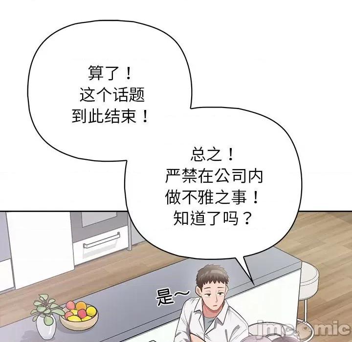 这家公司规我管 这公司归我了-这公司归我了 第10话 第85页