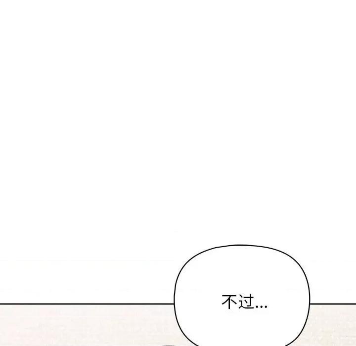 这家公司规我管 这公司归我了-这公司归我了 第10话 第89页