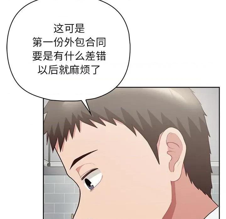 这家公司规我管 这公司归我了-这公司归我了 第10话 第98页
