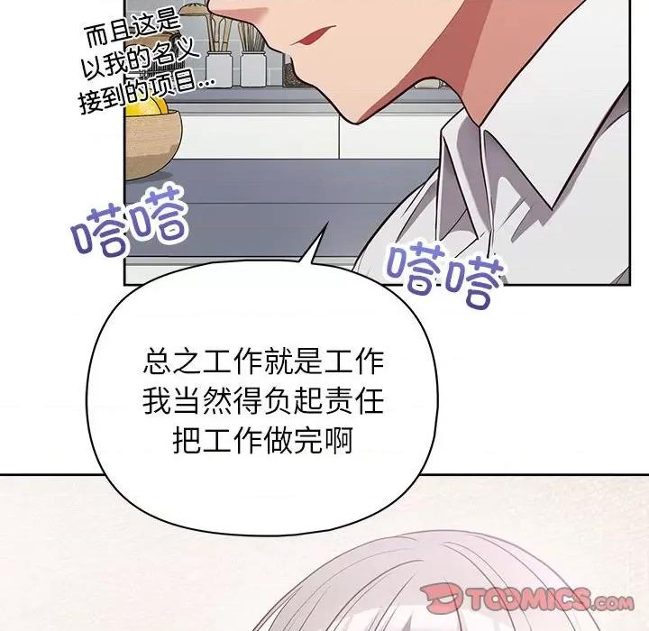 这家公司规我管 这公司归我了-这公司归我了 第10话 第99页