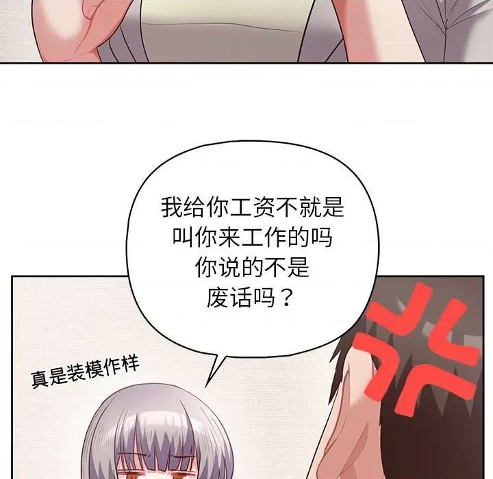 这家公司规我管 这公司归我了-这公司归我了 第10话 第101页