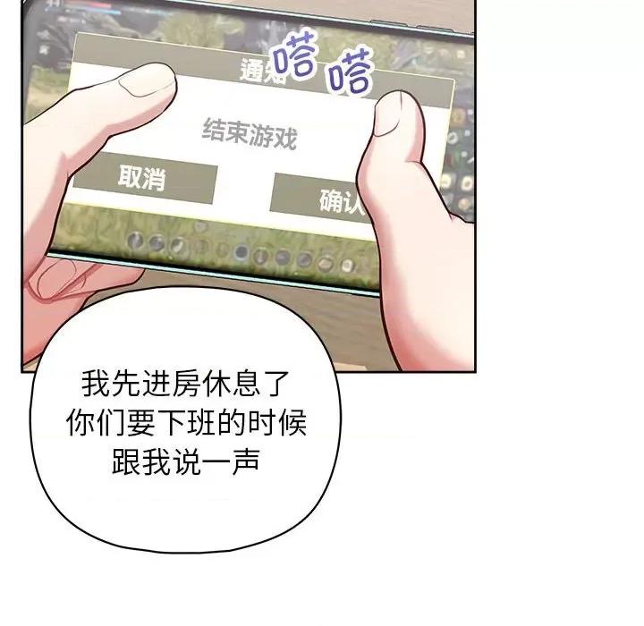 这家公司规我管 这公司归我了-这公司归我了 第10话 第104页