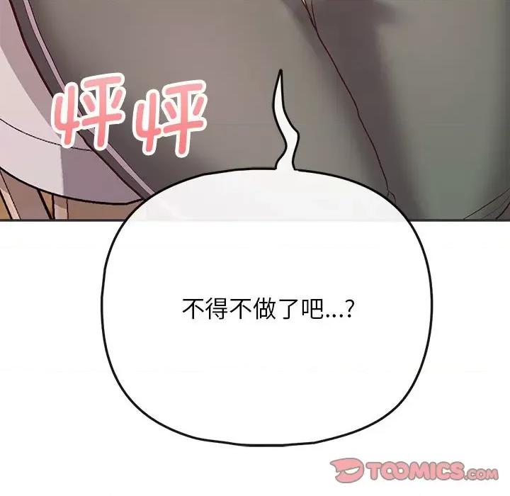 这家公司规我管 这公司归我了-这公司归我了 第10话 第129页