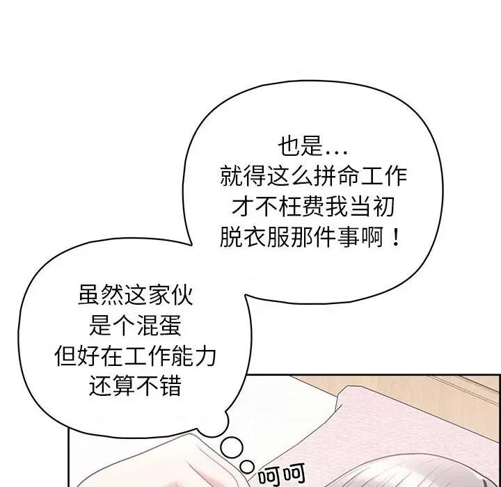 这家公司规我管 这公司归我了-这公司归我了 第11话 第6页
