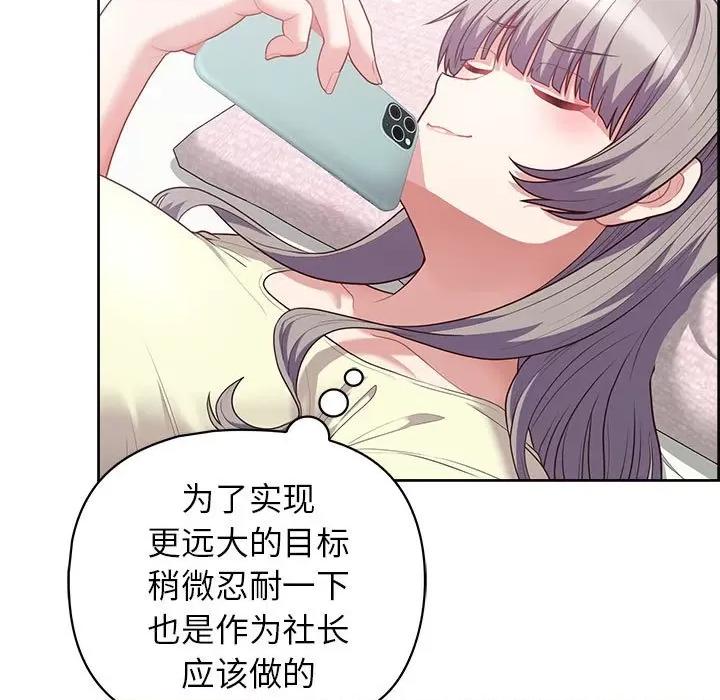 这家公司规我管 这公司归我了-这公司归我了 第11话 第7页